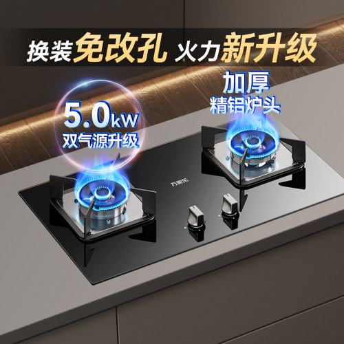 万家乐5.0kW猛火燃气灶铜质火盖