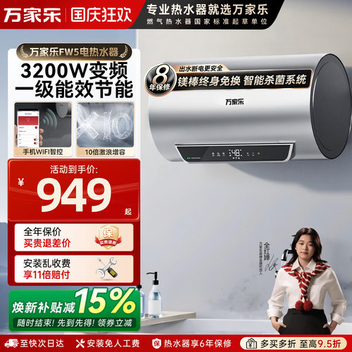 万家乐60升电热水器一级能效