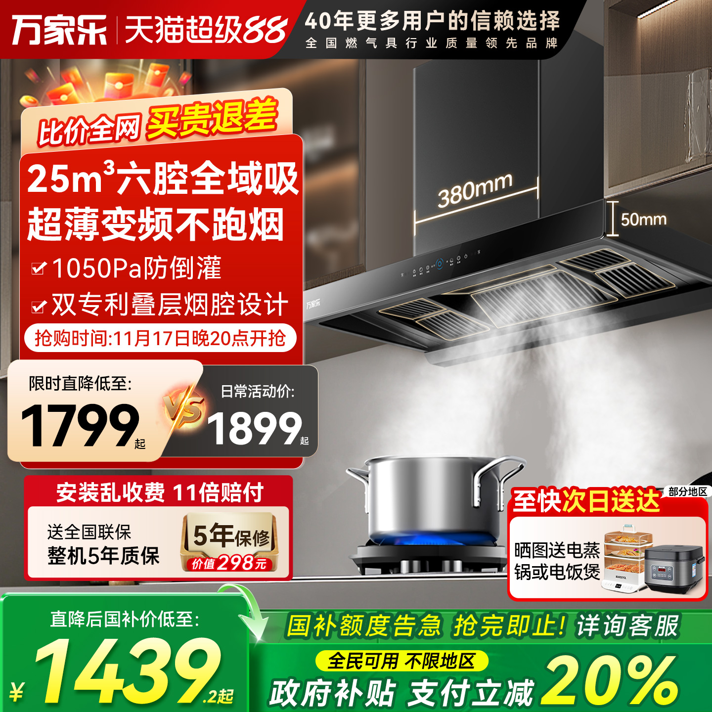 万家乐新品欧式烟灶套装