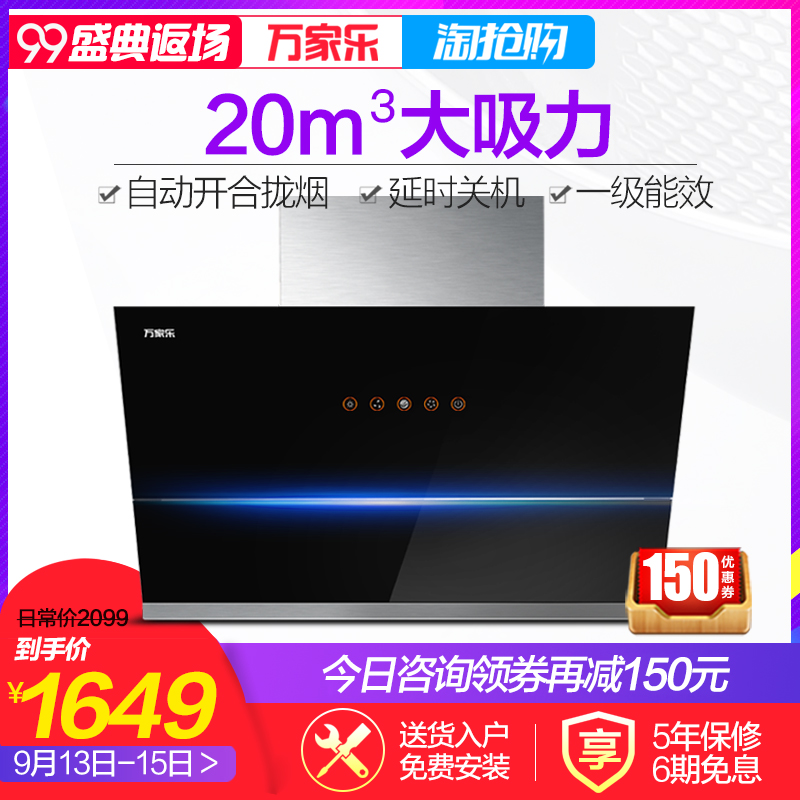 Macro/萬家樂 CXW-200-A532側吸式油煙機 大吸力抽油煙機