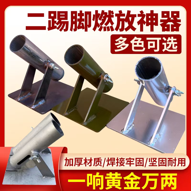 【激光焊接/断裂包赔】二踢角发射器迫击炮架子双响炮安全支架