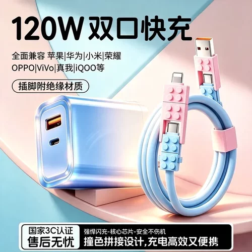 卡通积木套装四合一超级快充数据线适用苹果6-18华为荣耀三星小米