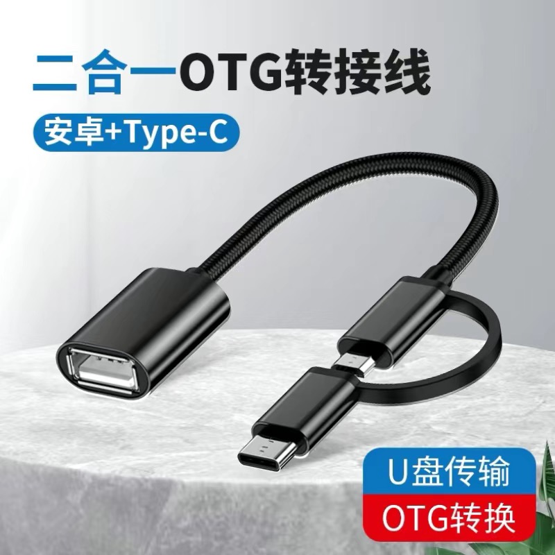 otg转接头二合一适用华为oppo小米vivo安卓手机多功能U盘下载歌到优盘typec转换器USB连接三合一鼠标键盘专用