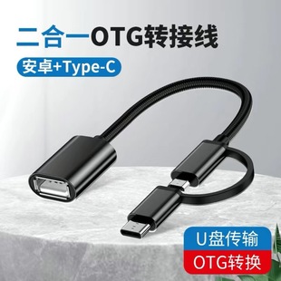 otg转接头二合一适用华为oppo小米vivo安卓手机多功能U盘下载歌到优盘typec转换器USB连接三合一鼠标键盘专用