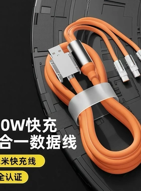 加长3米一拖三数据线120W超级快充加粗od6.0快充现头车载适用苹果1617华为荣耀小米VIVO快充电线三合一16/17