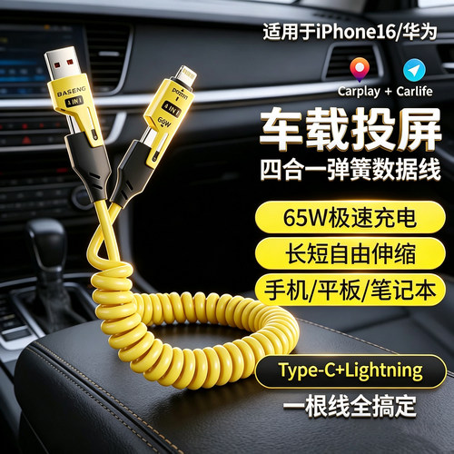 四合一伸缩弹簧65W/PD快充线