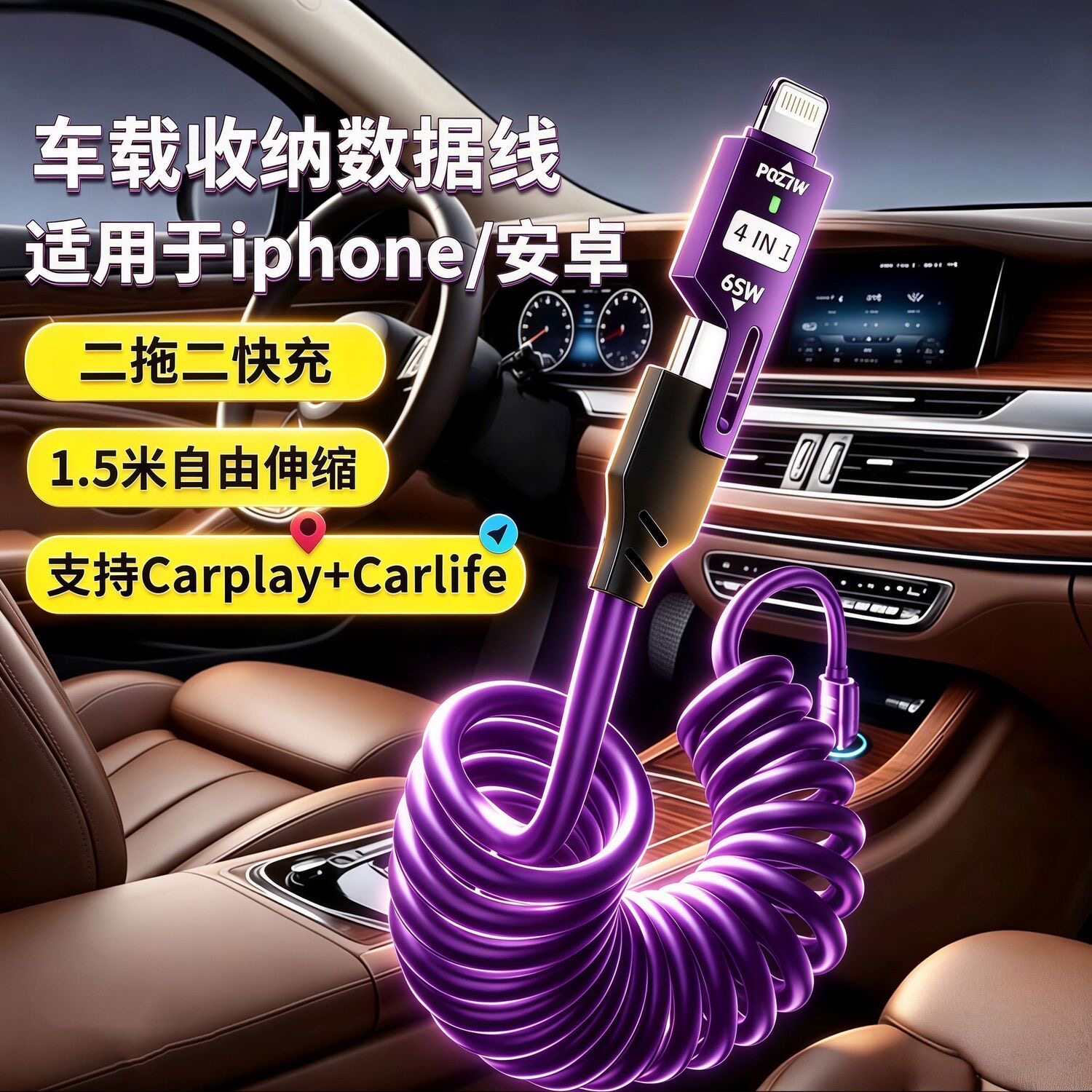 智能断电四合一伸缩弹簧65W超级快充PD全兼容适用苹果5-17华为三星荣耀小米VIVO安卓OPPO手机车载专用闪充线