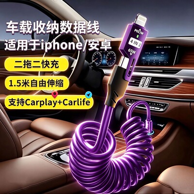 智能断电四合一伸缩弹簧65W超级快充PD全兼容适用苹果5-17华为三星荣耀小米VIVO安卓OPPO手机车载专用闪充线