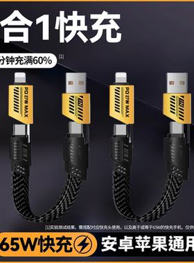 四合一数据线pd27wtypec65w多功能手机充电线适用于iphone15/15华为mate60二拖二超级快充线机甲数显