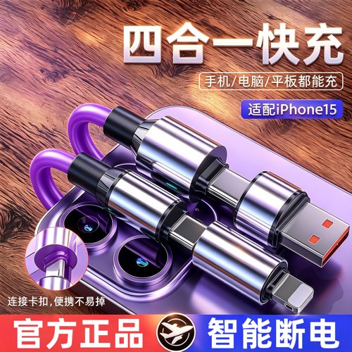 解码芯片四合一超级快充数据线适用苹果6-17小米华为三星荣耀VIVO闪充手机平板笔记本车载电竞大功率加长线
