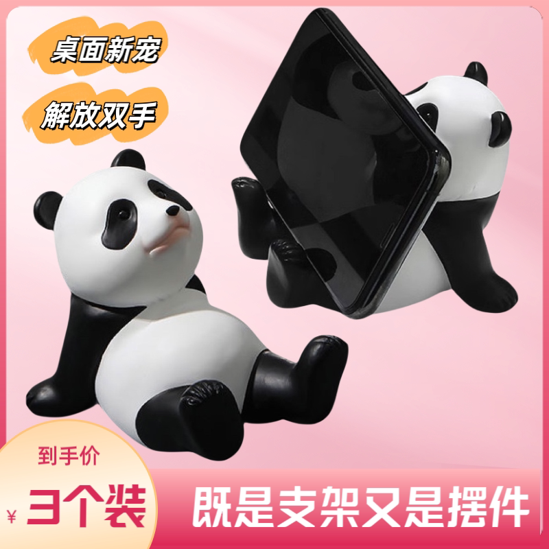 创意可爱熊猫手机支架ipad平板底座桌面室内摆件少女心狗狗支架款