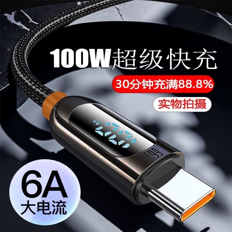 其他1-2m单头数据线数显快充120W