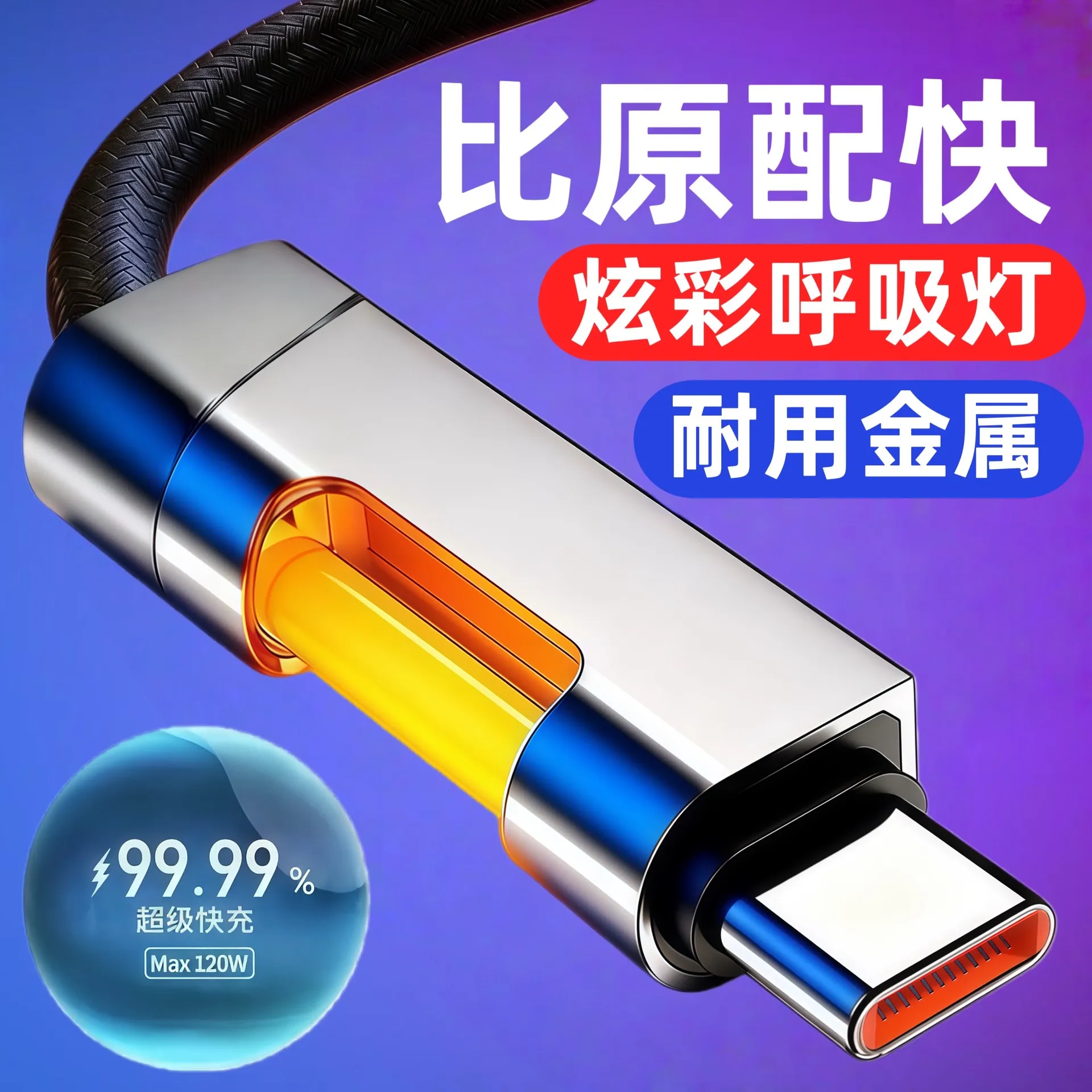 加长闪充240W超级快充RGB跑马灯适用苹果华为荣耀三星小米全兼容