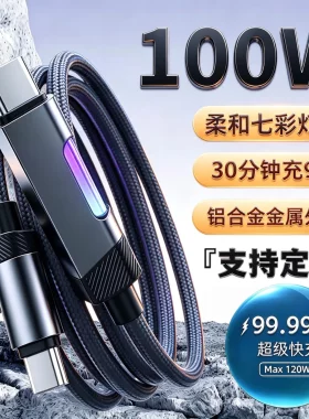 出口过环保七彩灯条100W超级快充数据线适用苹果17华为荣耀pro60