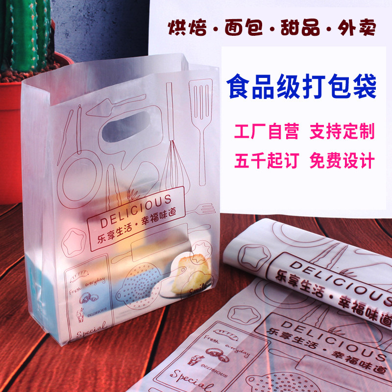 面包店袋子烘焙包装外卖食品手提塑料袋蛋糕甜品打包袋定做印logo