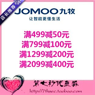 九牧商城优惠券满499-50/799-100/1299-200/2099-400元官网代金券