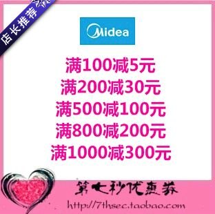 美的官网优惠券满100-5/200-30/500-100/800-200/1000-300代金券