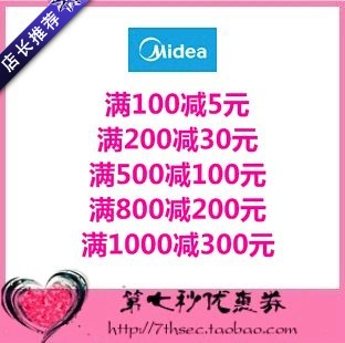 美的官网优惠券满100-5/200-30/500-100/800-200/1000-300代金券