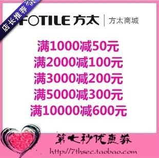 100 2000 3000 200 300代金抵用券 方太商城优惠券满1000 5000