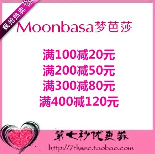 梦芭莎优惠券满100-20元满网络店铺代金券