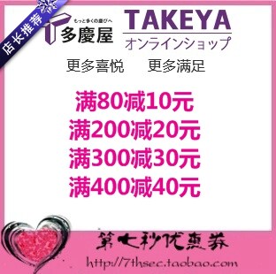 多庆屋优惠券满80-10/200-20/300-30/400-40元代金券抵用券密码券图片