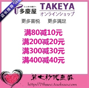 300 代金券抵用券密码 券 40元 200 400 多庆屋优惠券满80