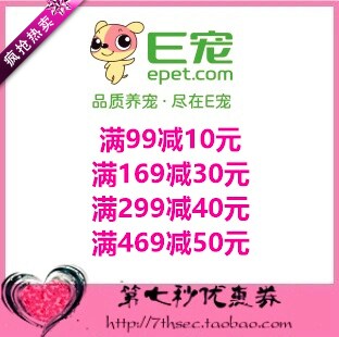 E宠商城优惠券满99-10/169-30/299-40/469-50元代金券抵用现金券图片