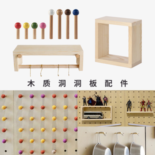 洞洞板火柴棍木棍挂钩木质层板实木墙壁收纳挂板隔板置物架配件