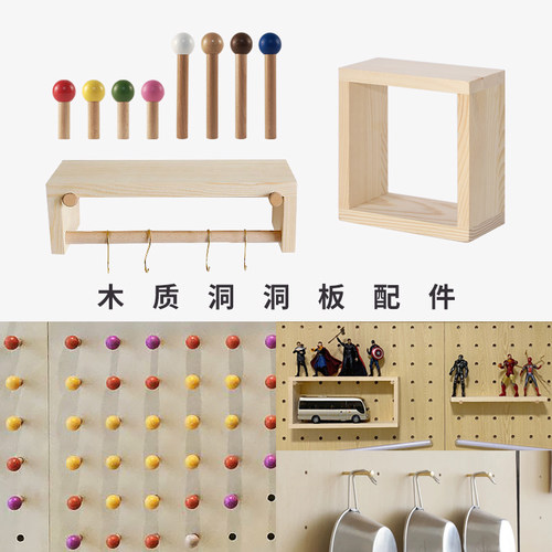 洞洞板火柴棍木棍挂钩定制木质