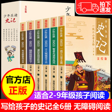 现货正版少年乐读史记全套6册漫画