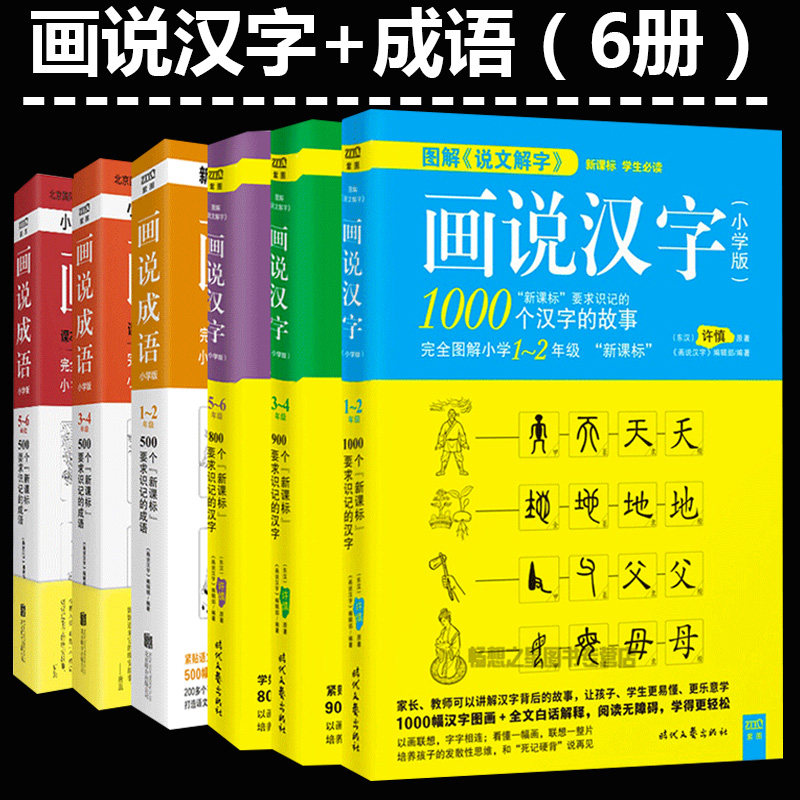 图解汉字素材模板 图解汉字图片下载 小麦优选