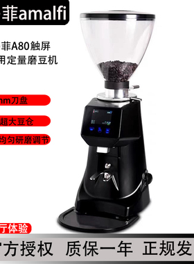 阿玛菲amaA80咖啡磨豆机直出触屏商用电动数控定量意式研磨机家用