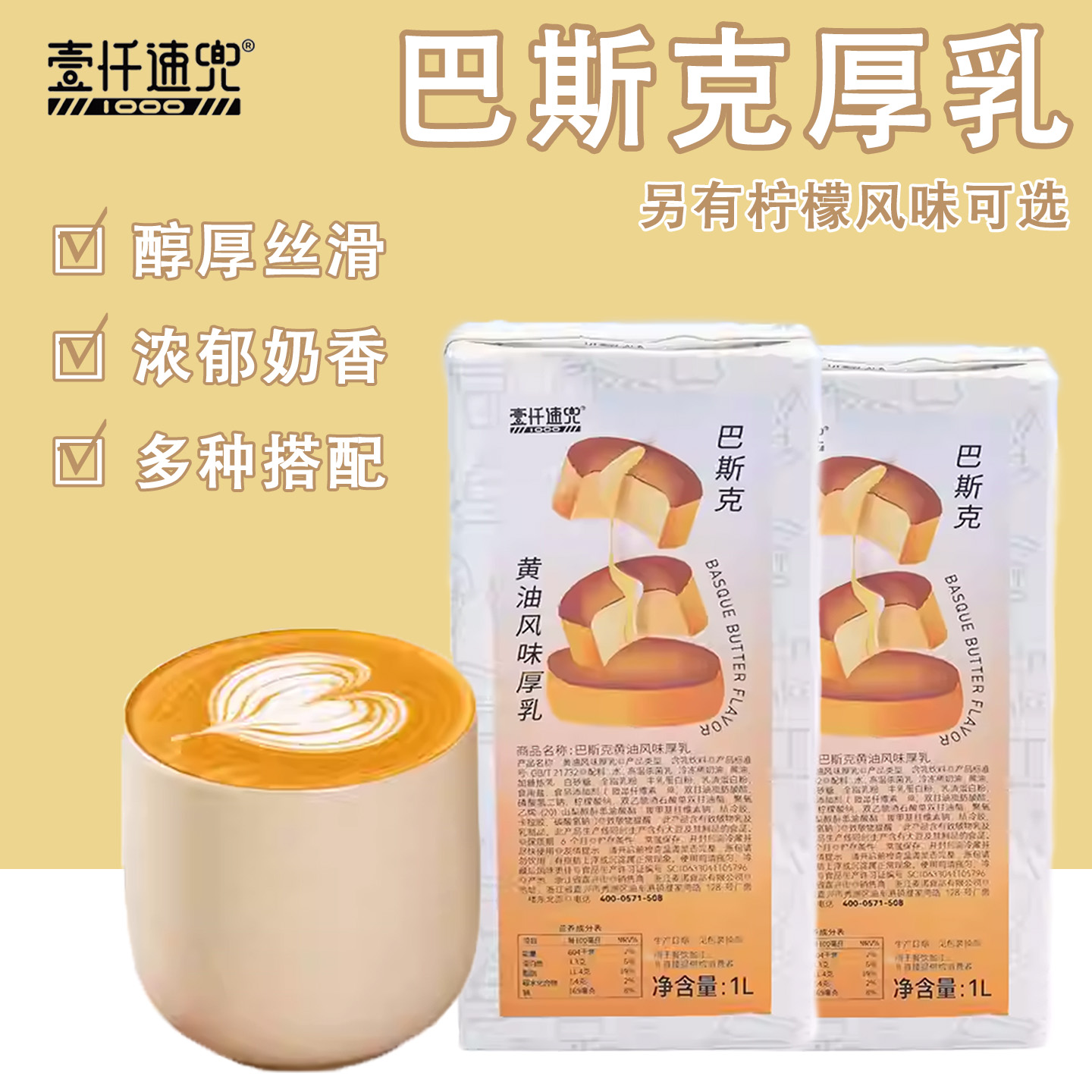 黄油巴斯克黄油厚乳壹仟速兜包邮