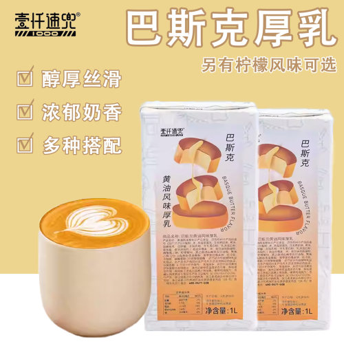 黄油巴斯克黄油厚乳壹仟速兜包邮