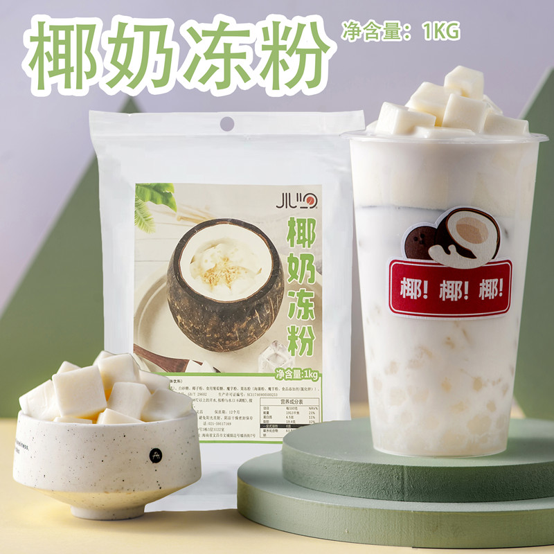 椰冻粉1kg网红生打甜品奶茶店商用免煮椰子布丁原料速溶烘培专用-封面