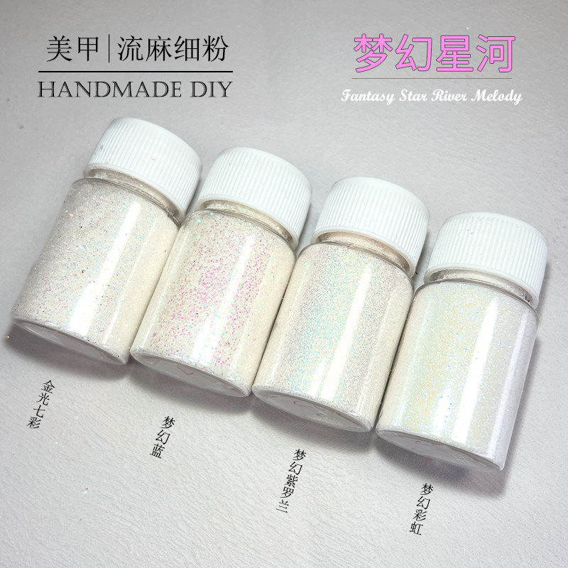 梦幻星河万能粉美甲亮片滴胶高亮0.2细粉闪粉流麻手工diy材料,彩妆/香水/美妆工具,指甲装饰,淘宝优惠券,粉丝福利购,淘宝优惠卷