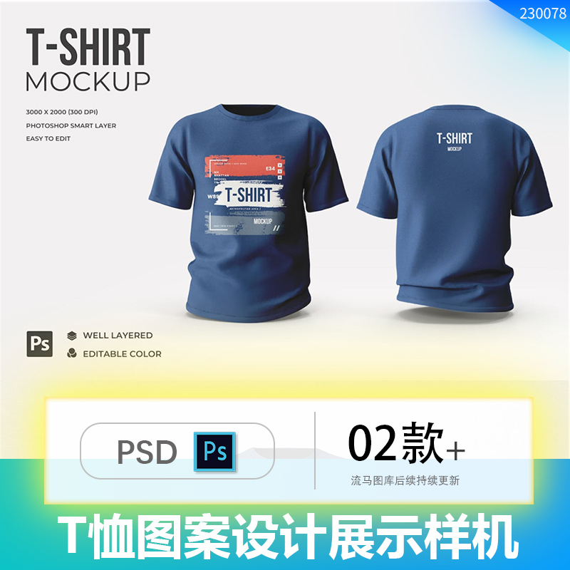 服饰男士衣服T恤图案设计效果图展示VI智能贴图PSD样机设计素材