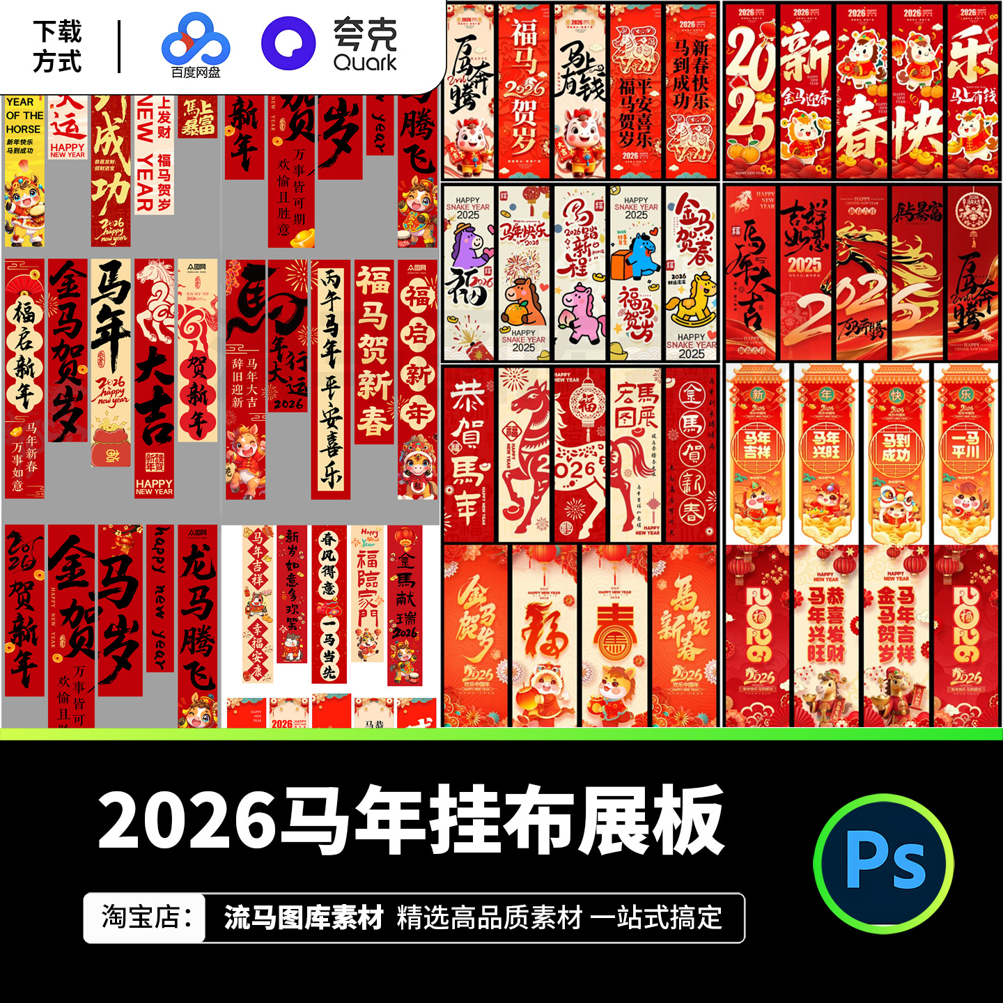 2026马年挂布横幅素材新年春节传统红色装饰设计PSD素材源文件