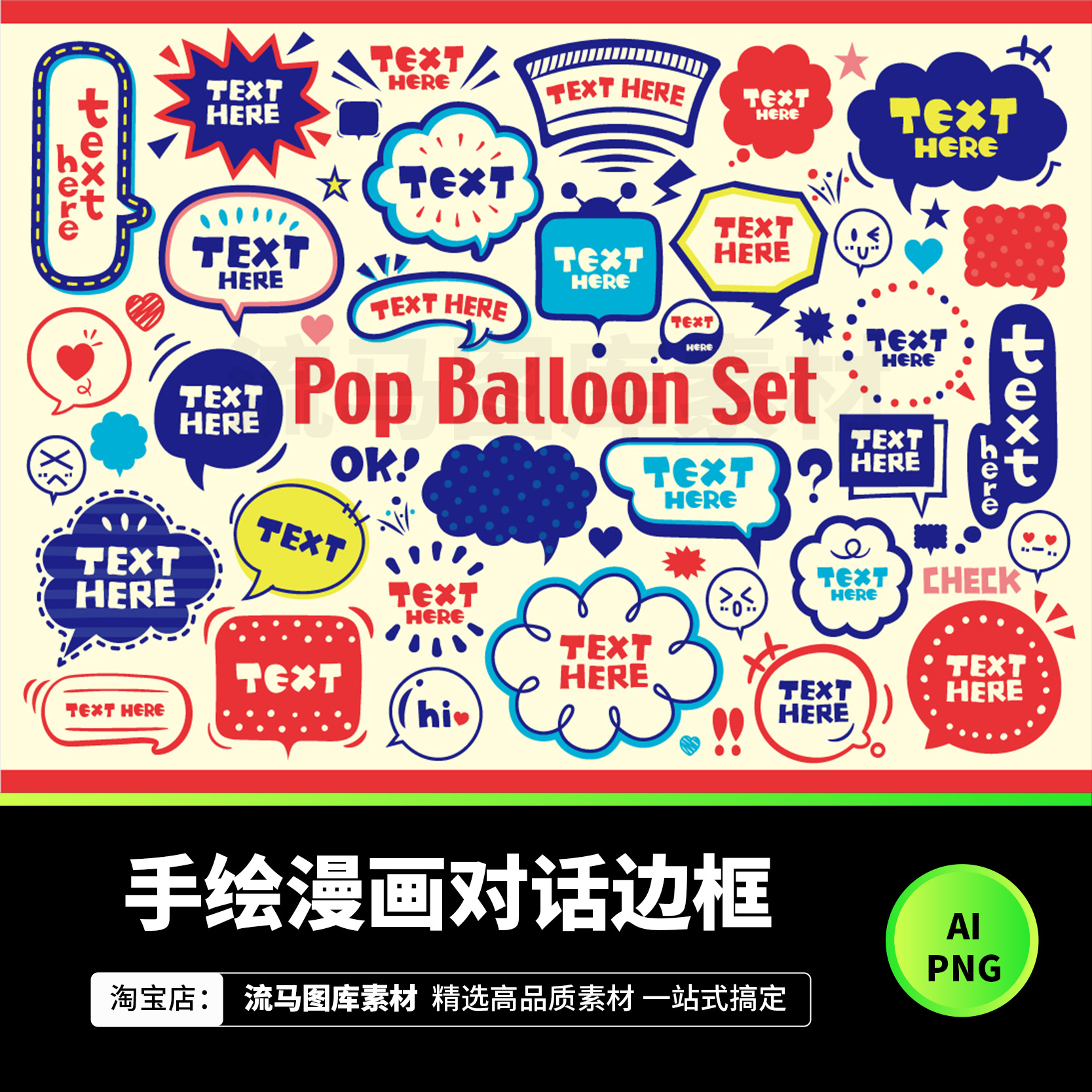 手绘漫画对话框气泡框免抠PNG图案手账平面装饰AI矢量ps设计素材图片