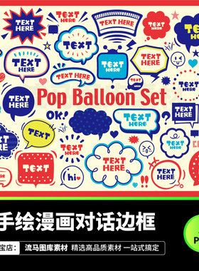 手绘漫画对话框气泡框免抠PNG图案手账平面装饰AI矢量ps设计素材