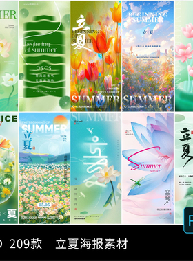 中国传统节日创意二十四节24气立夏时节插画海报模板PSD设计素材