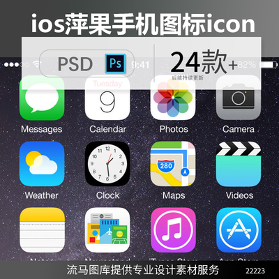 创意时尚萍果手机Phone6 iOS8 Icon 原生图标设计PSD素材模板下载