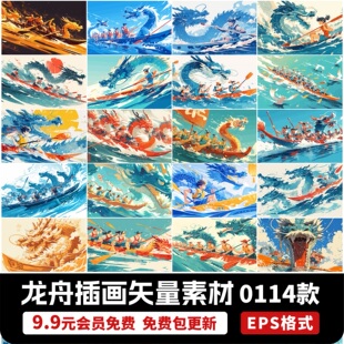 端午节 国潮风赛龙舟海报插画插图活动主视觉场景eps矢量源文件AI