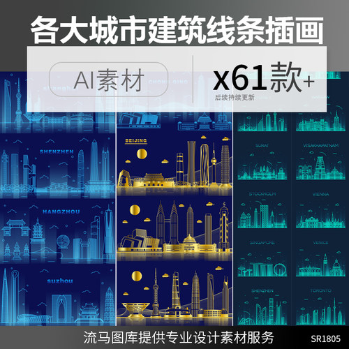 世界中国各大知名城市地标建筑简约线稿线条创意插画AI矢量素材