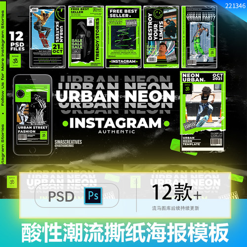 12款欧美创意酸性撕纸潮流炫酷时尚动感运动海报PSD设计素材模板