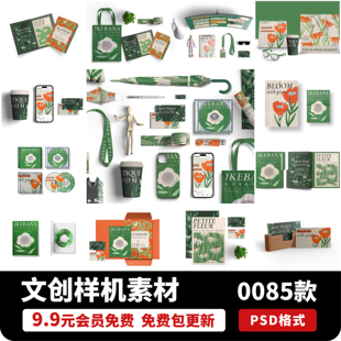 文创品牌包装袋书籍手机壳电脑海报高级样机场景贴图PSD设计素材