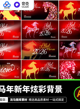 创意2026马年新年炫彩背景素材红色马造型光效设计元素AI矢量素材