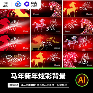 创意2026马年新年炫彩背景素材红色马造型光效设计元素AI矢量素材