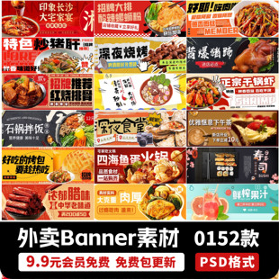 外卖美团饿了么奶茶果汁烧烤小龙虾店铺首页Banner横板PSD素材PS