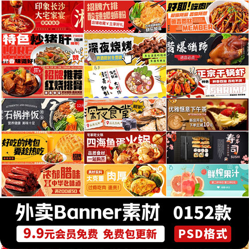 外卖美团饿了么奶茶果汁烧烤小龙虾店铺首页Banner横板PSD素材PS